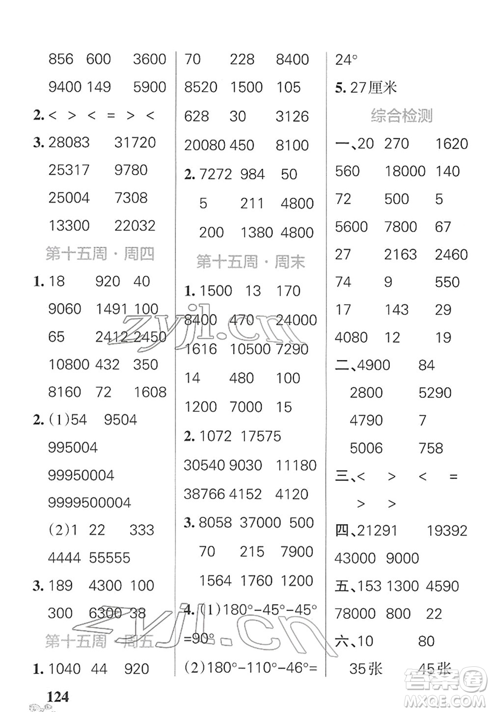 遼寧教育出版社2022小學(xué)學(xué)霸天天計(jì)算四年級(jí)數(shù)學(xué)下冊(cè)SJ蘇教版答案