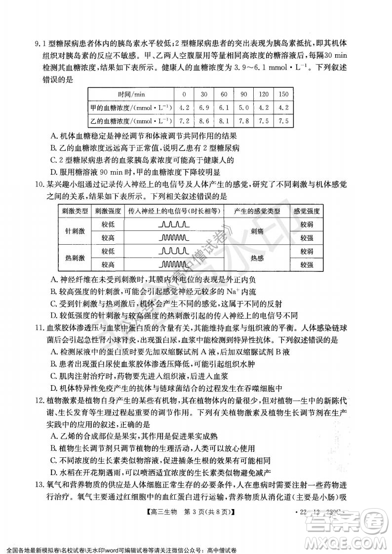 遼寧省縣級(jí)重點(diǎn)高中協(xié)作體2021-2022學(xué)年高三上學(xué)期期末考試生物試題及答案