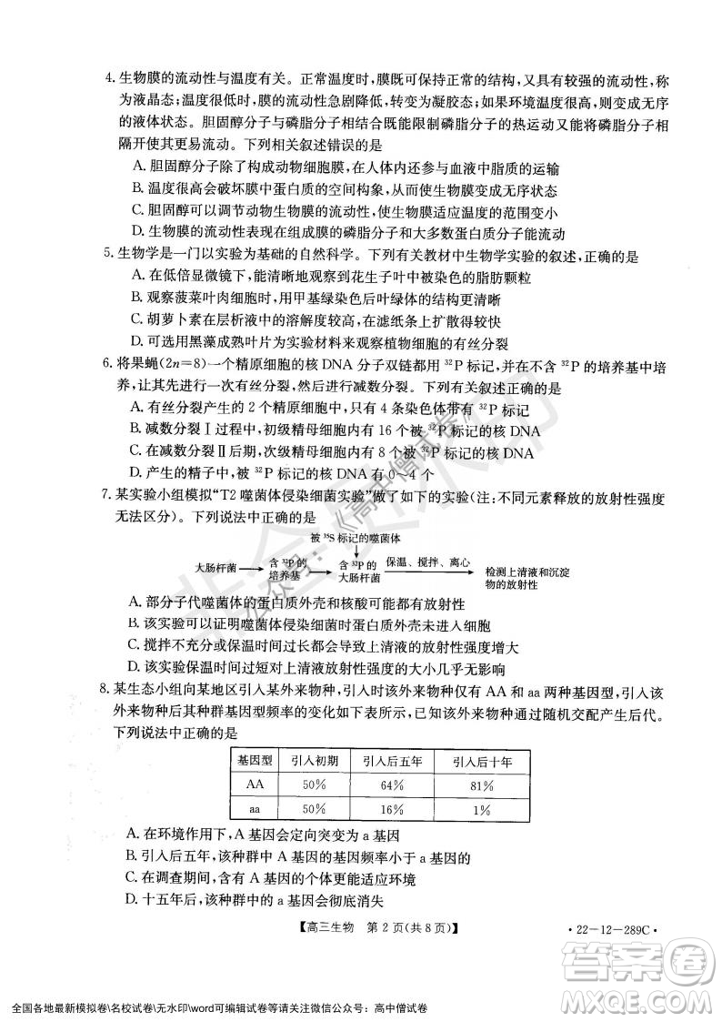 遼寧省縣級(jí)重點(diǎn)高中協(xié)作體2021-2022學(xué)年高三上學(xué)期期末考試生物試題及答案