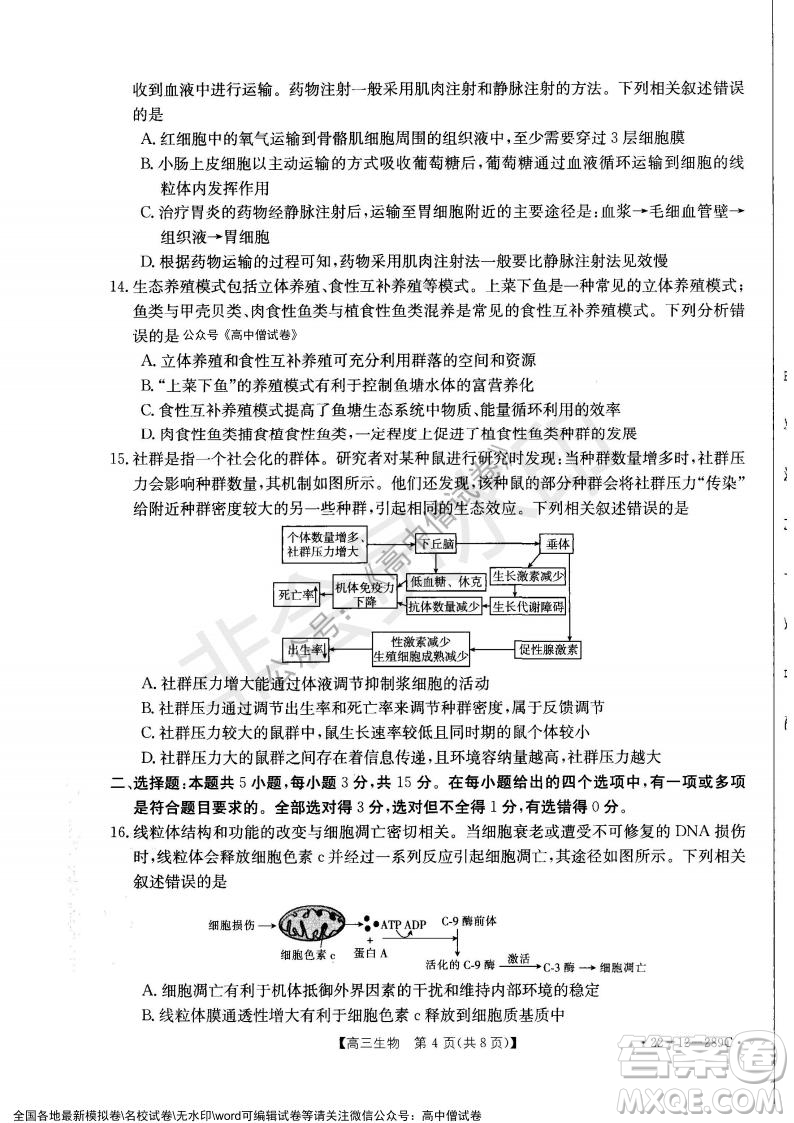 遼寧省縣級(jí)重點(diǎn)高中協(xié)作體2021-2022學(xué)年高三上學(xué)期期末考試生物試題及答案