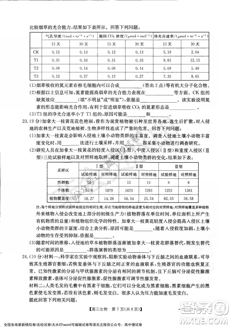 遼寧省縣級(jí)重點(diǎn)高中協(xié)作體2021-2022學(xué)年高三上學(xué)期期末考試生物試題及答案