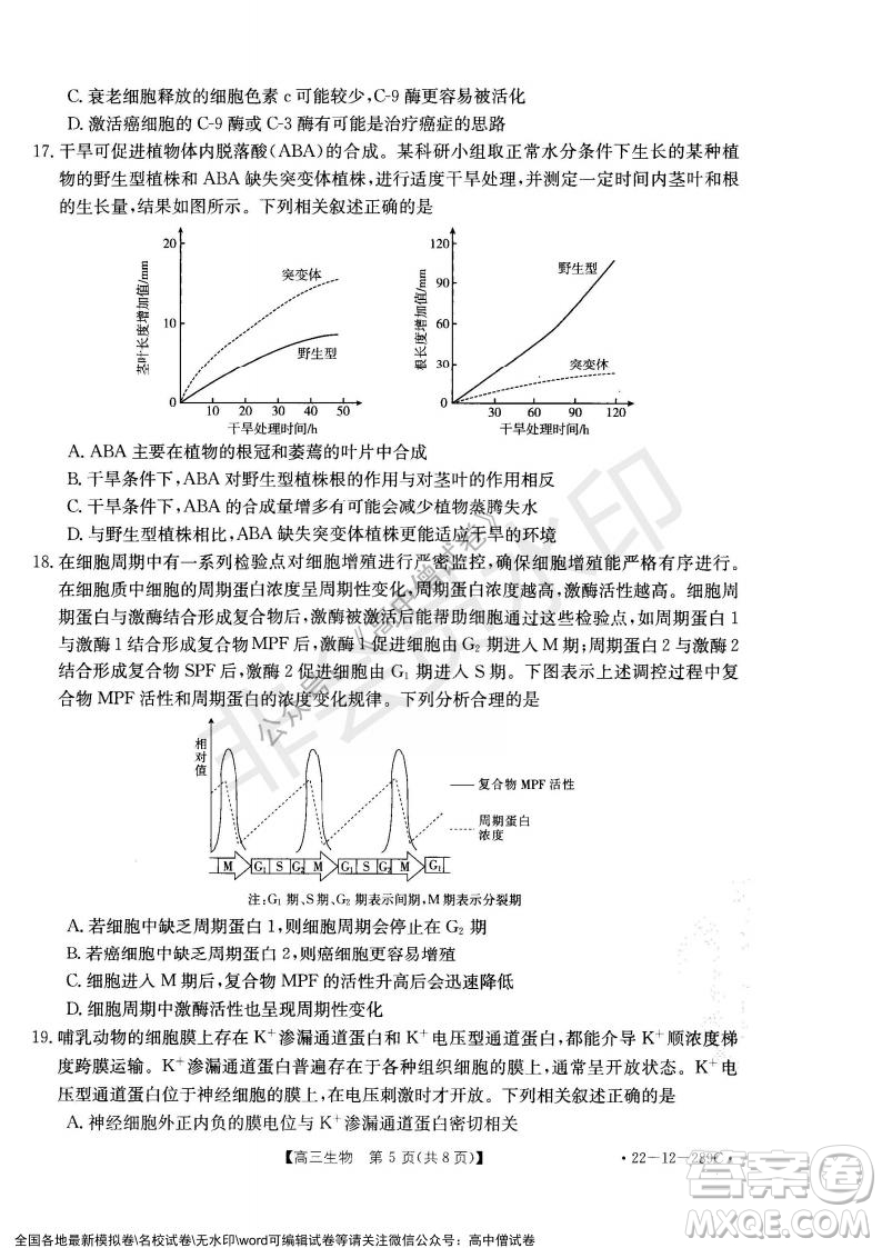 遼寧省縣級(jí)重點(diǎn)高中協(xié)作體2021-2022學(xué)年高三上學(xué)期期末考試生物試題及答案