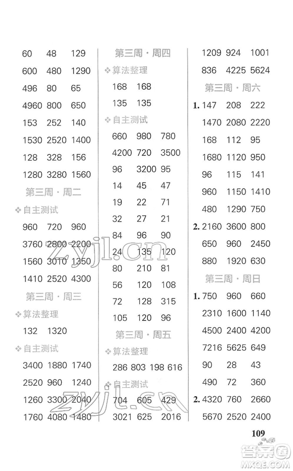 遼寧教育出版社2022小學學霸天天計算三年級數(shù)學下冊SJ蘇教版答案