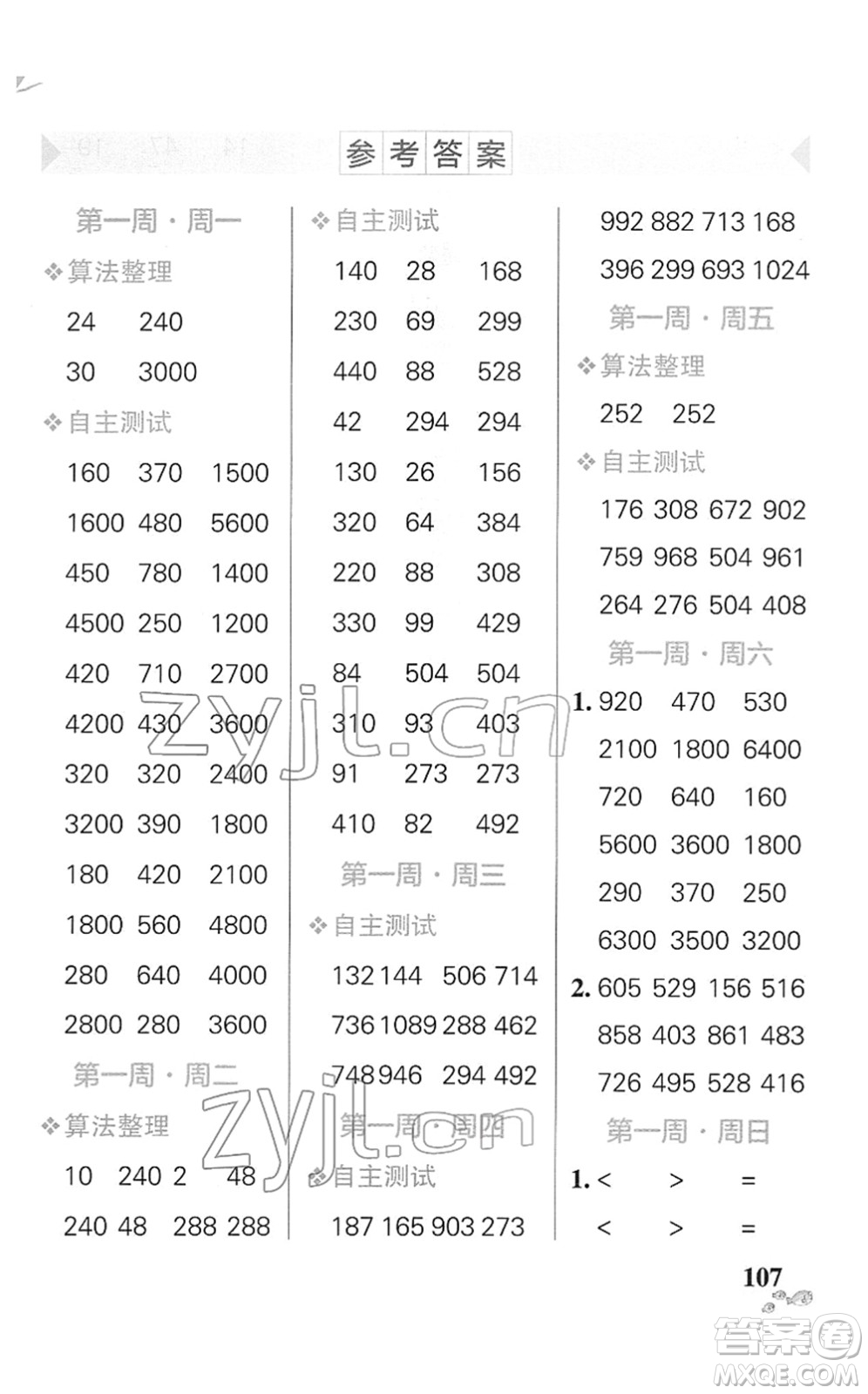 遼寧教育出版社2022小學學霸天天計算三年級數(shù)學下冊SJ蘇教版答案