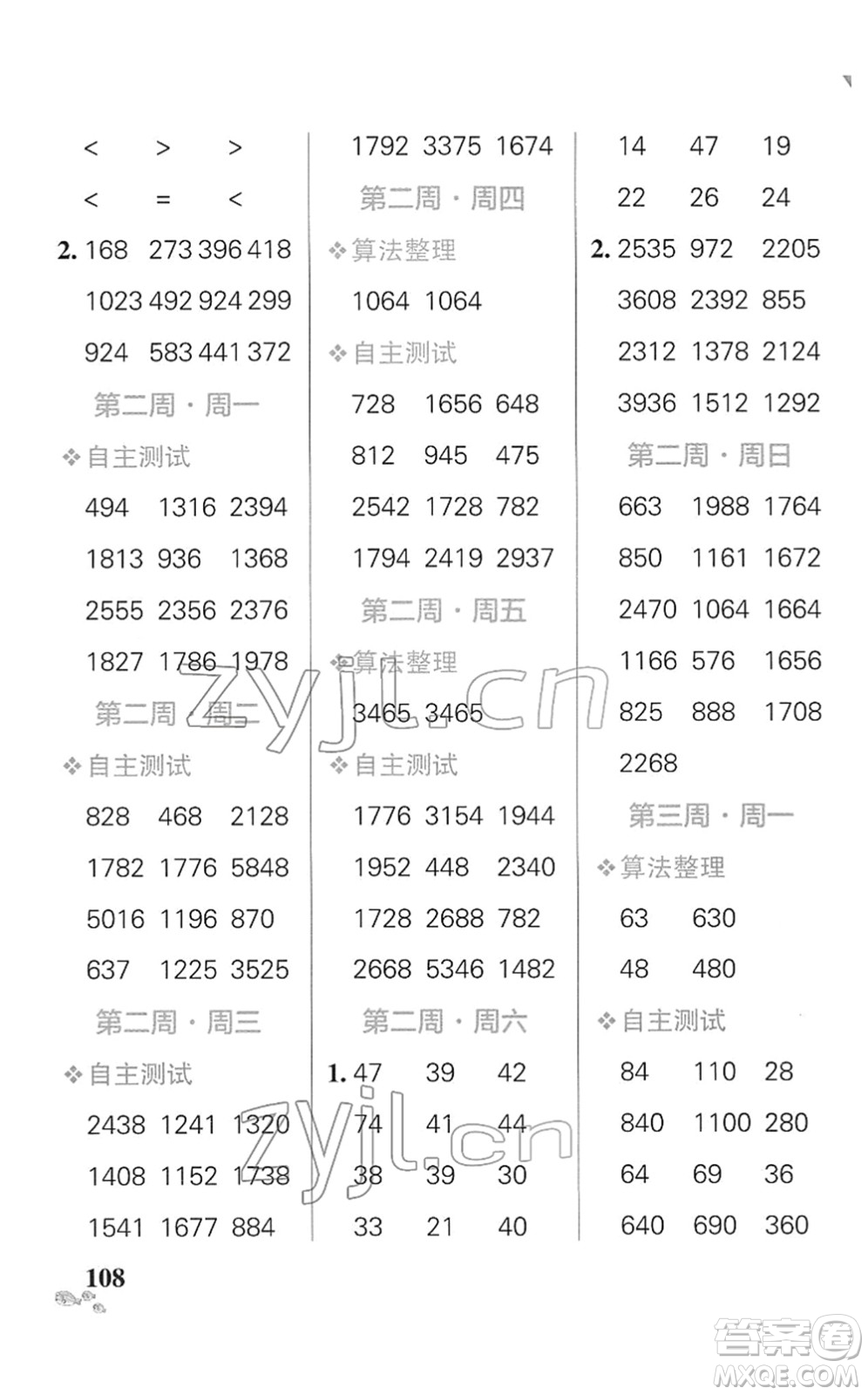 遼寧教育出版社2022小學學霸天天計算三年級數(shù)學下冊SJ蘇教版答案