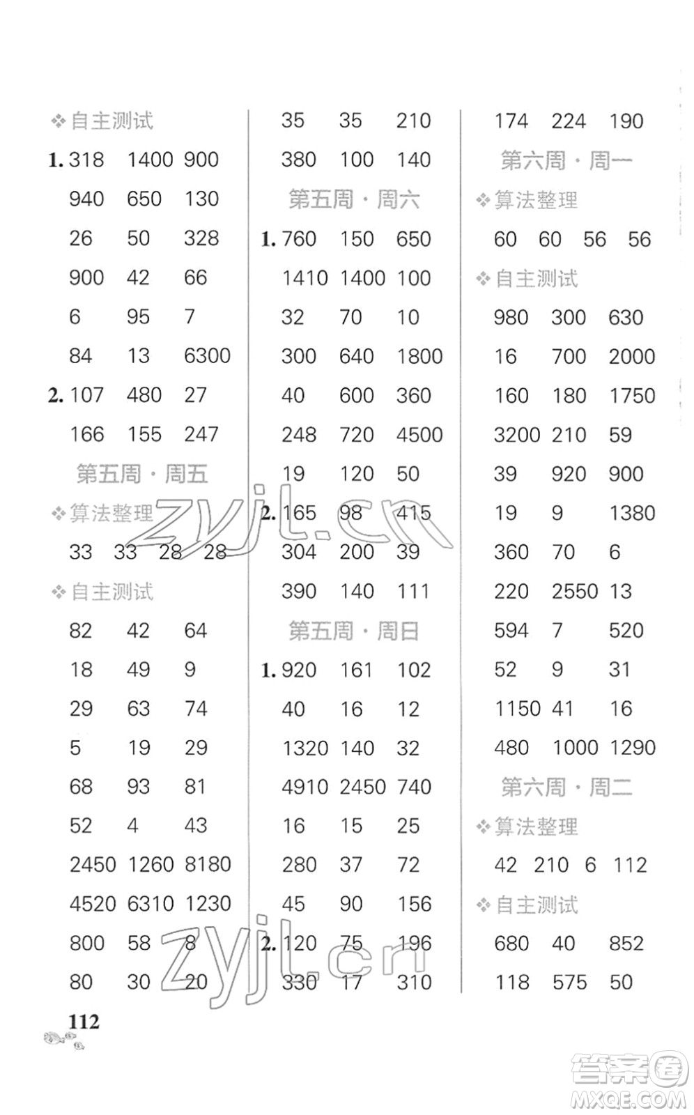 遼寧教育出版社2022小學學霸天天計算三年級數(shù)學下冊SJ蘇教版答案