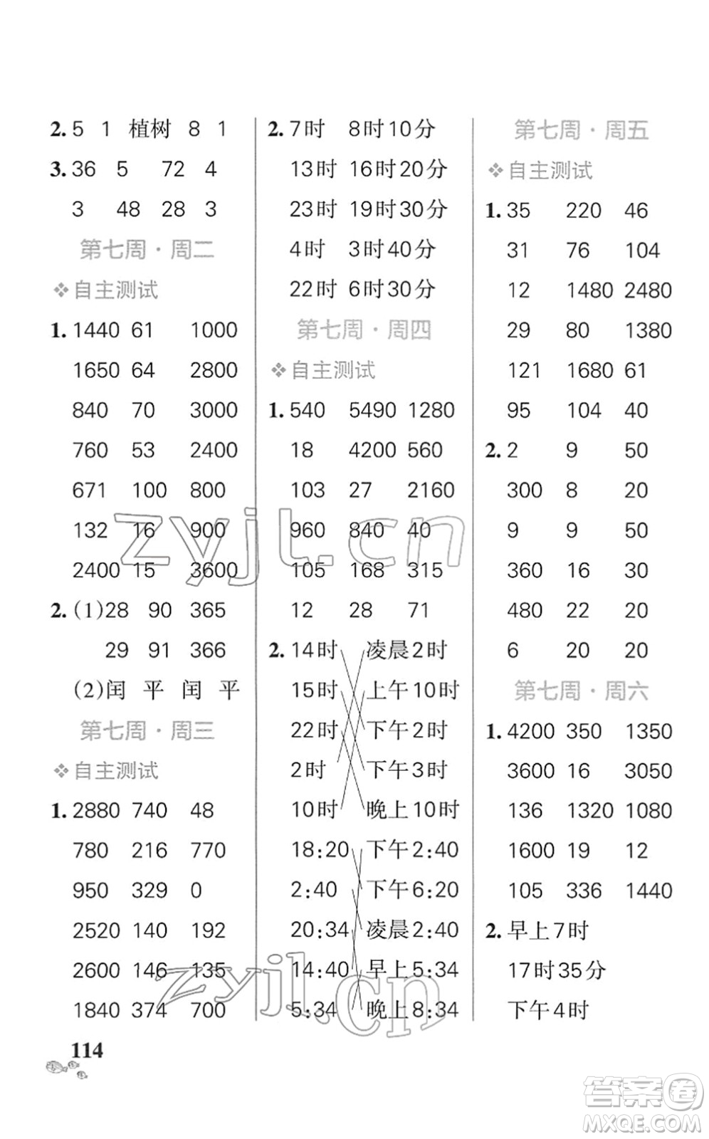 遼寧教育出版社2022小學學霸天天計算三年級數(shù)學下冊SJ蘇教版答案