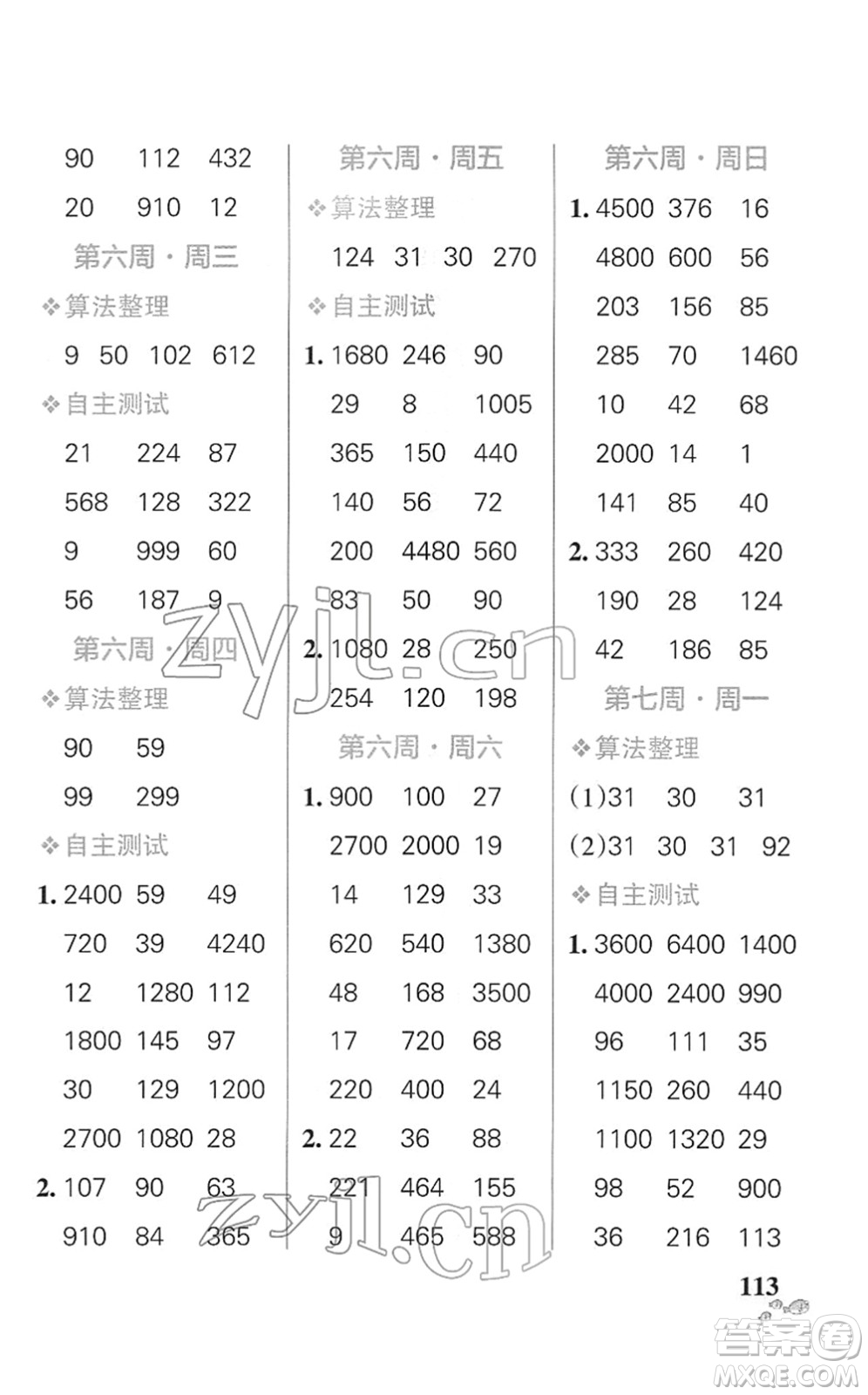 遼寧教育出版社2022小學學霸天天計算三年級數(shù)學下冊SJ蘇教版答案