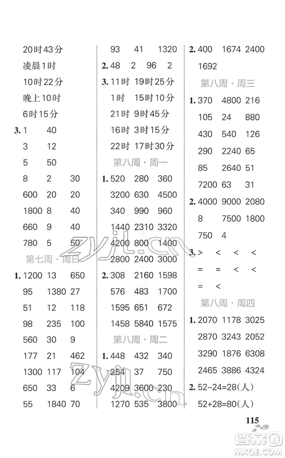 遼寧教育出版社2022小學學霸天天計算三年級數(shù)學下冊SJ蘇教版答案