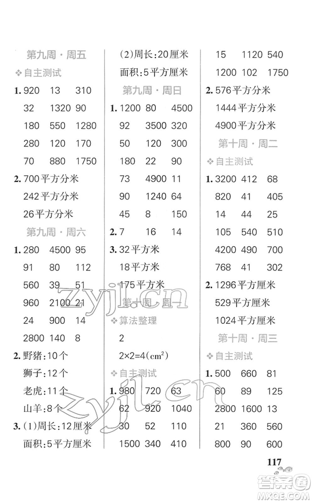 遼寧教育出版社2022小學學霸天天計算三年級數(shù)學下冊SJ蘇教版答案