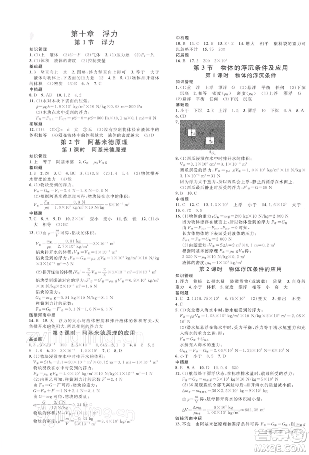 開明出版社2022名校課堂八年級物理下冊人教版河南專版參考答案