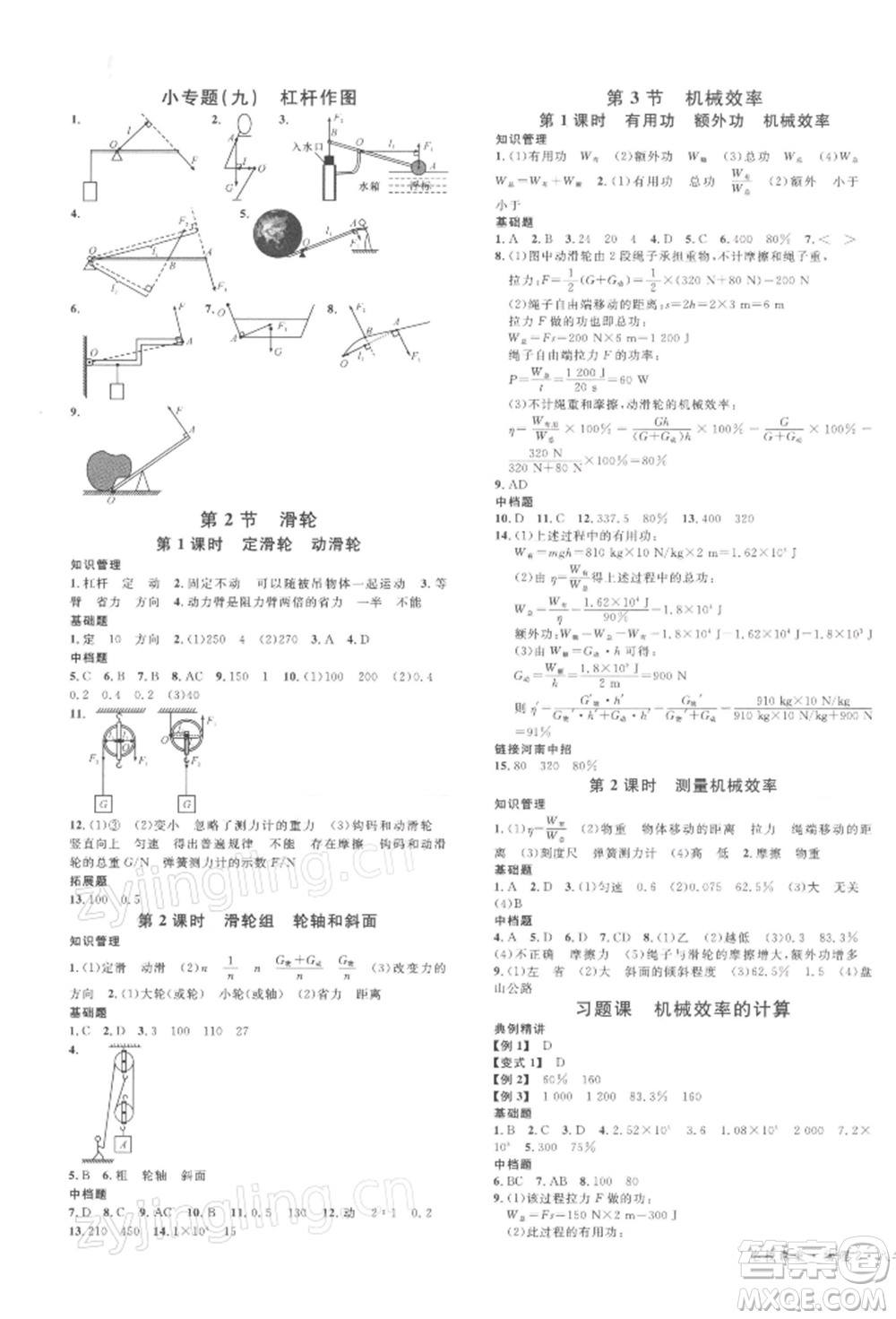 開明出版社2022名校課堂八年級物理下冊人教版河南專版參考答案