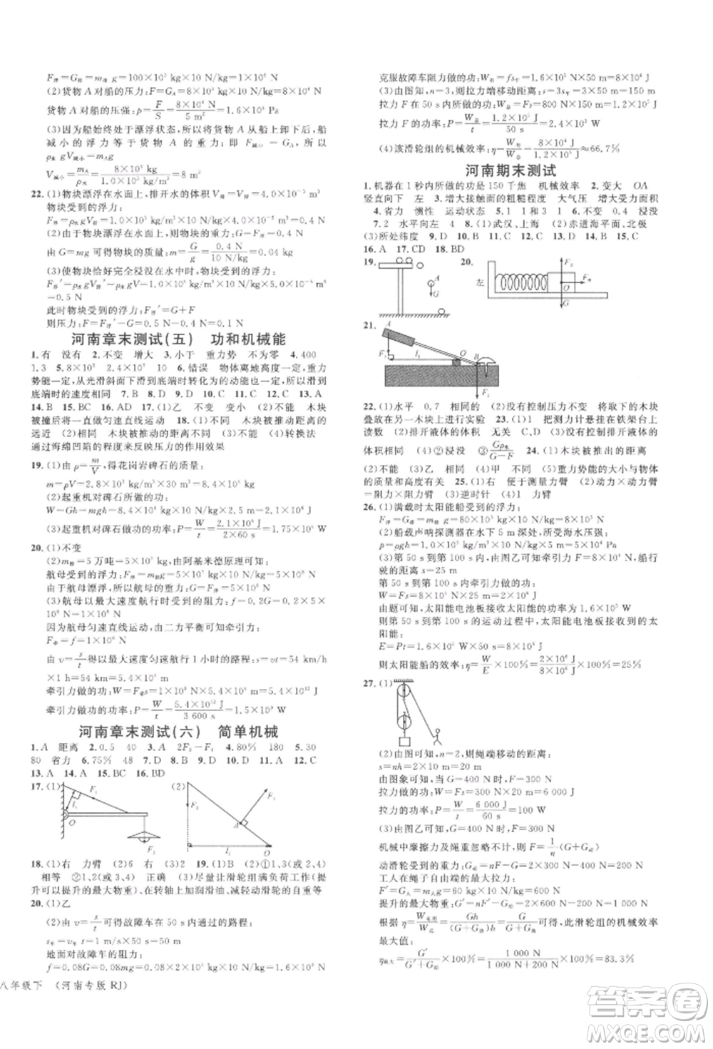 開明出版社2022名校課堂八年級物理下冊人教版河南專版參考答案