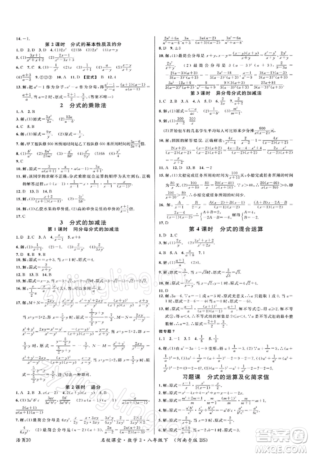 開(kāi)明出版社2022名校課堂八年級(jí)數(shù)學(xué)下冊(cè)北師大版河南專版參考答案