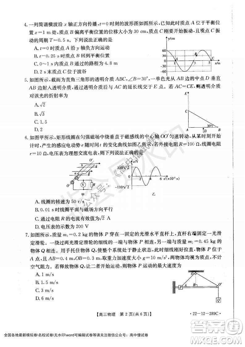 遼寧省縣級重點(diǎn)高中協(xié)作體2021-2022學(xué)年高三上學(xué)期期末考試物理試題及答案