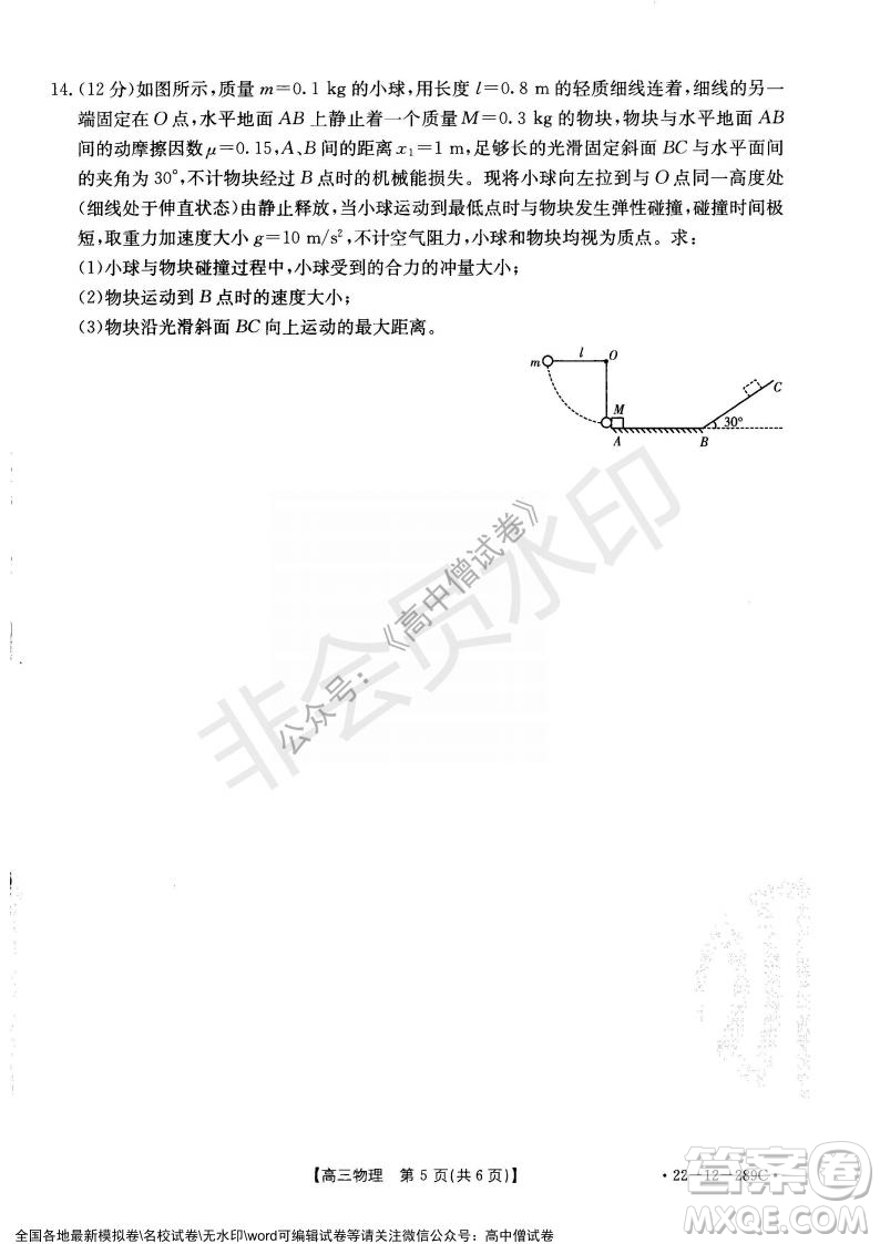 遼寧省縣級重點(diǎn)高中協(xié)作體2021-2022學(xué)年高三上學(xué)期期末考試物理試題及答案