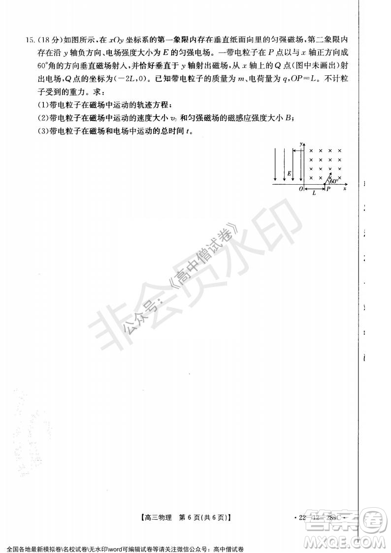 遼寧省縣級重點(diǎn)高中協(xié)作體2021-2022學(xué)年高三上學(xué)期期末考試物理試題及答案