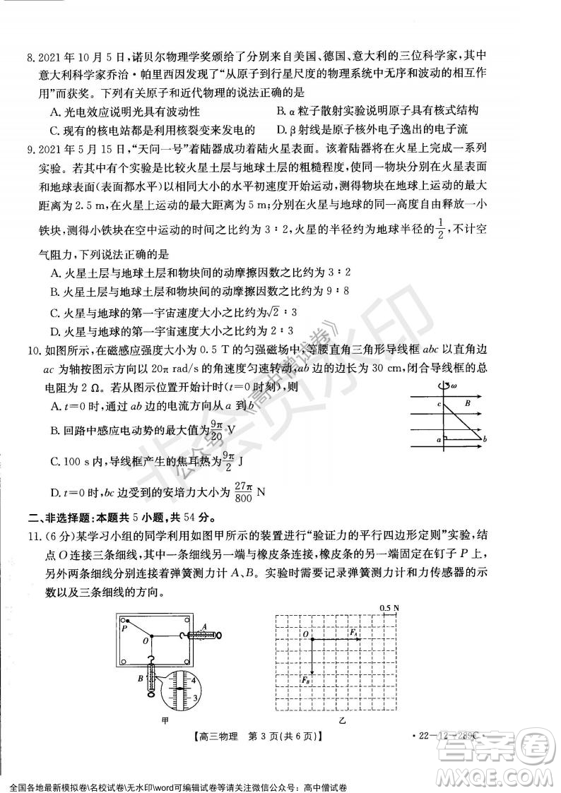 遼寧省縣級重點(diǎn)高中協(xié)作體2021-2022學(xué)年高三上學(xué)期期末考試物理試題及答案