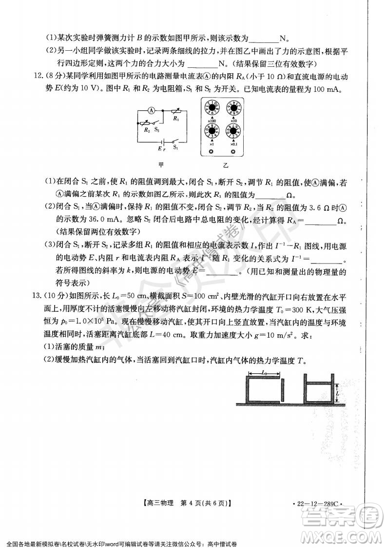 遼寧省縣級重點(diǎn)高中協(xié)作體2021-2022學(xué)年高三上學(xué)期期末考試物理試題及答案