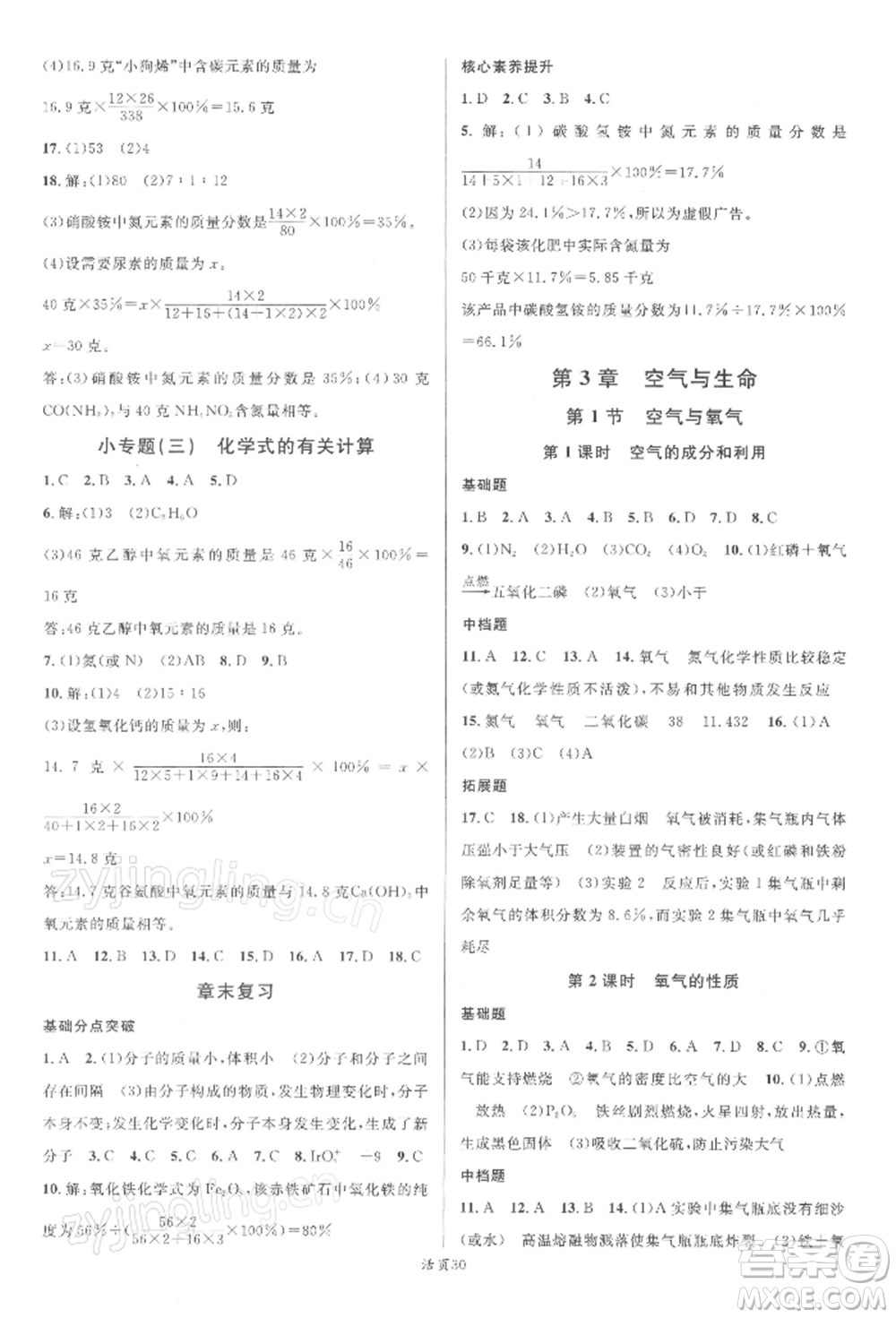 廣東經(jīng)濟(jì)出版社2022名校課堂八年級(jí)科學(xué)下冊(cè)浙教版浙江專版參考答案