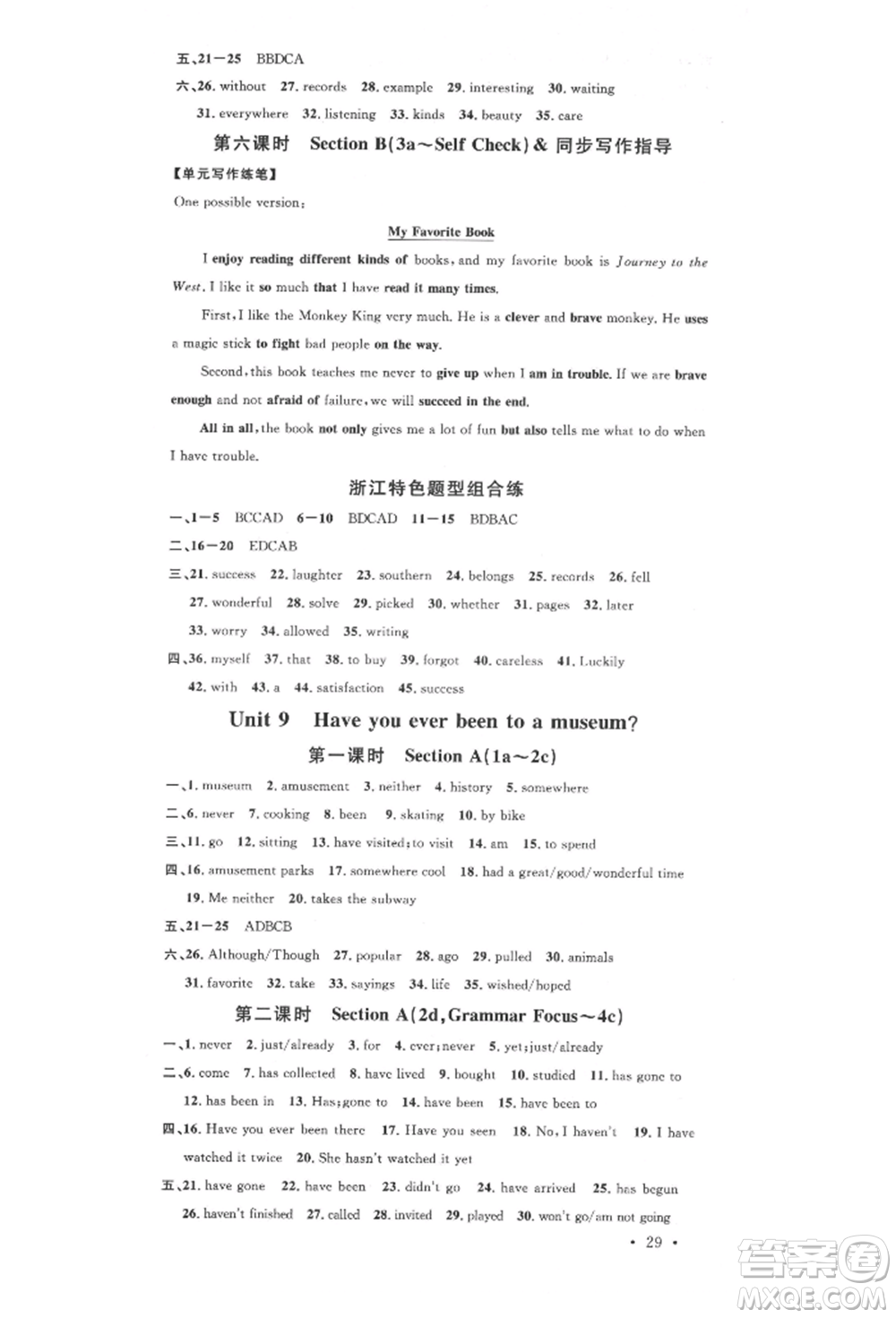 廣東經(jīng)濟(jì)出版社2022名校課堂背記本八年級英語下冊人教版浙江專版參考答案