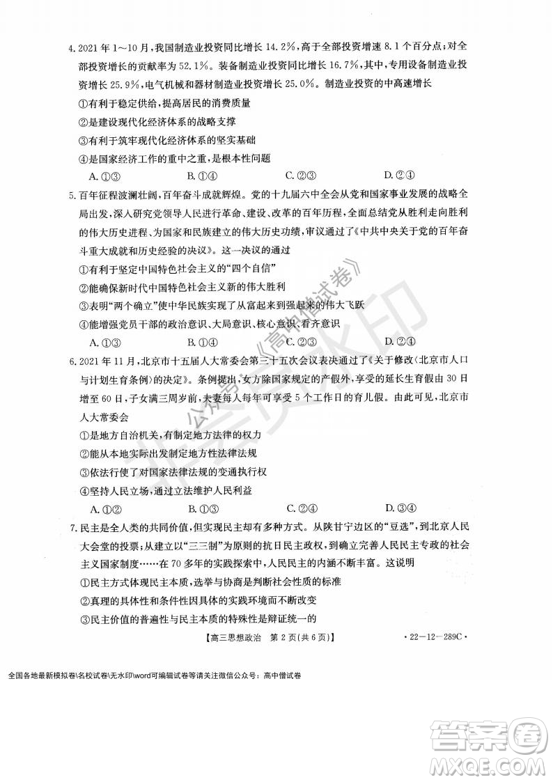 遼寧省縣級重點(diǎn)高中協(xié)作體2021-2022學(xué)年高三上學(xué)期期末考試政治試題及答案