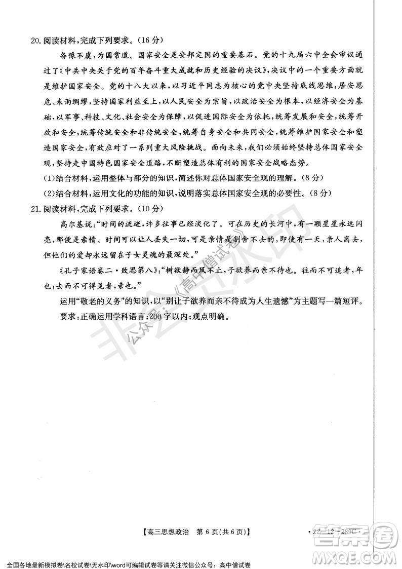 遼寧省縣級重點(diǎn)高中協(xié)作體2021-2022學(xué)年高三上學(xué)期期末考試政治試題及答案