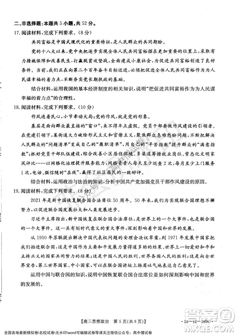 遼寧省縣級重點(diǎn)高中協(xié)作體2021-2022學(xué)年高三上學(xué)期期末考試政治試題及答案