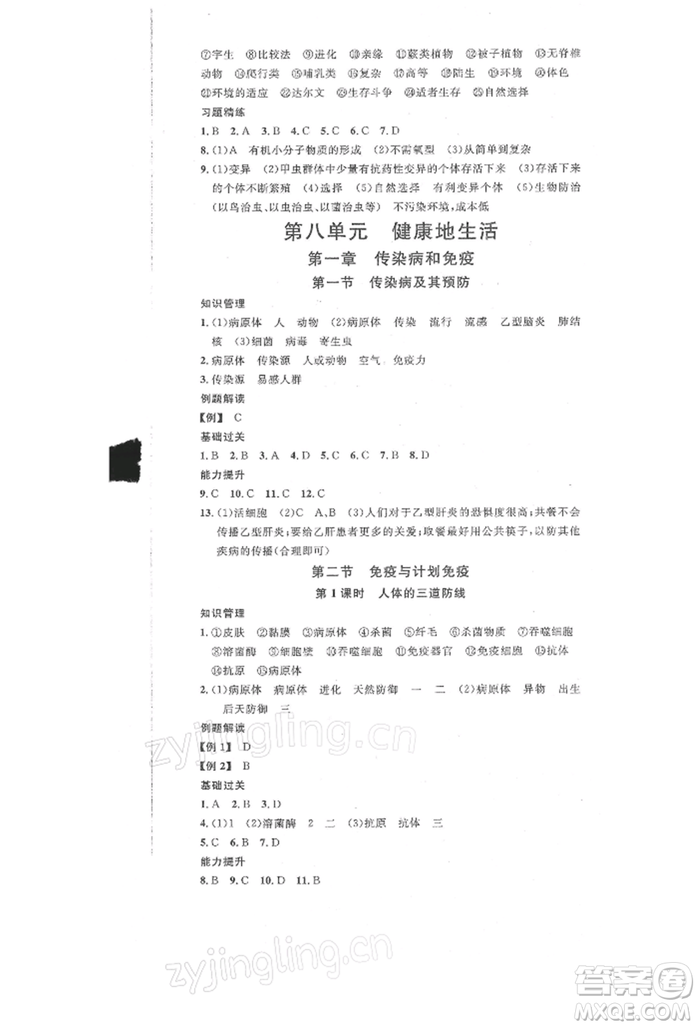 中國地圖出版社2022名校課堂期末復(fù)習(xí)八年級(jí)生物下冊(cè)人教版參考答案