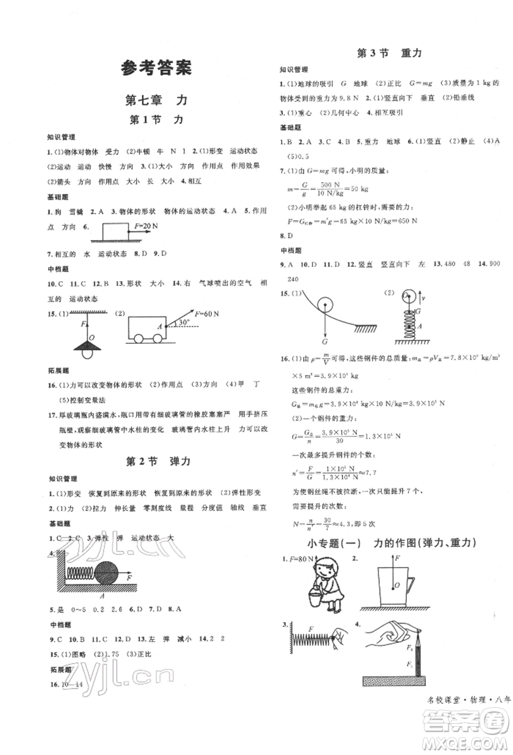 安徽師范大學(xué)出版社2022名校課堂八年級(jí)物理下冊(cè)人教版安徽專(zhuān)版參考答案