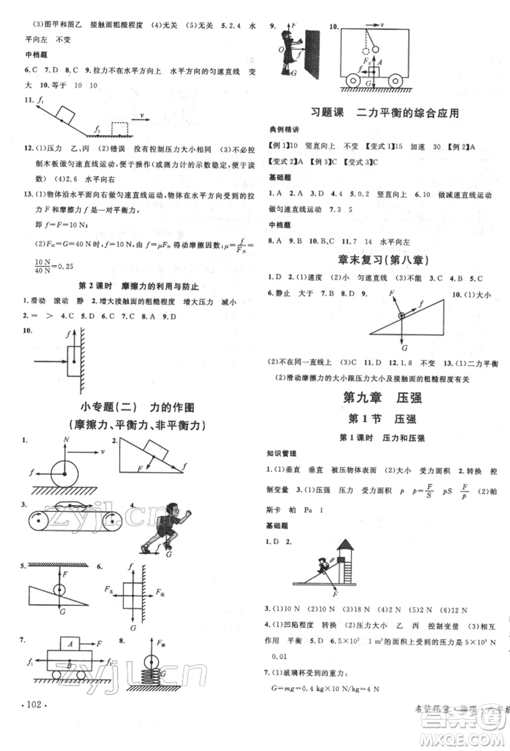 安徽師范大學(xué)出版社2022名校課堂八年級(jí)物理下冊(cè)人教版安徽專(zhuān)版參考答案