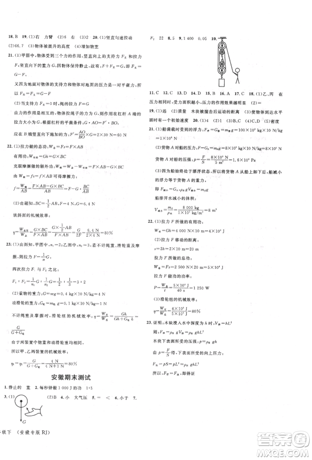 安徽師范大學(xué)出版社2022名校課堂八年級(jí)物理下冊(cè)人教版安徽專(zhuān)版參考答案