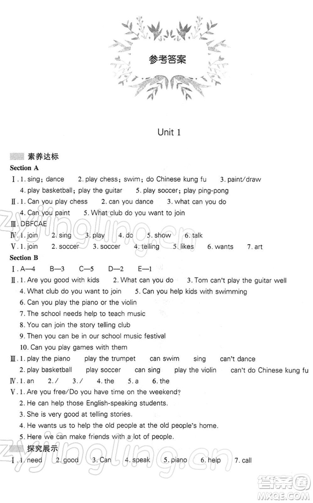 山西教育出版社2022新課程問(wèn)題解決導(dǎo)學(xué)方案七年級(jí)英語(yǔ)下冊(cè)人教版答案