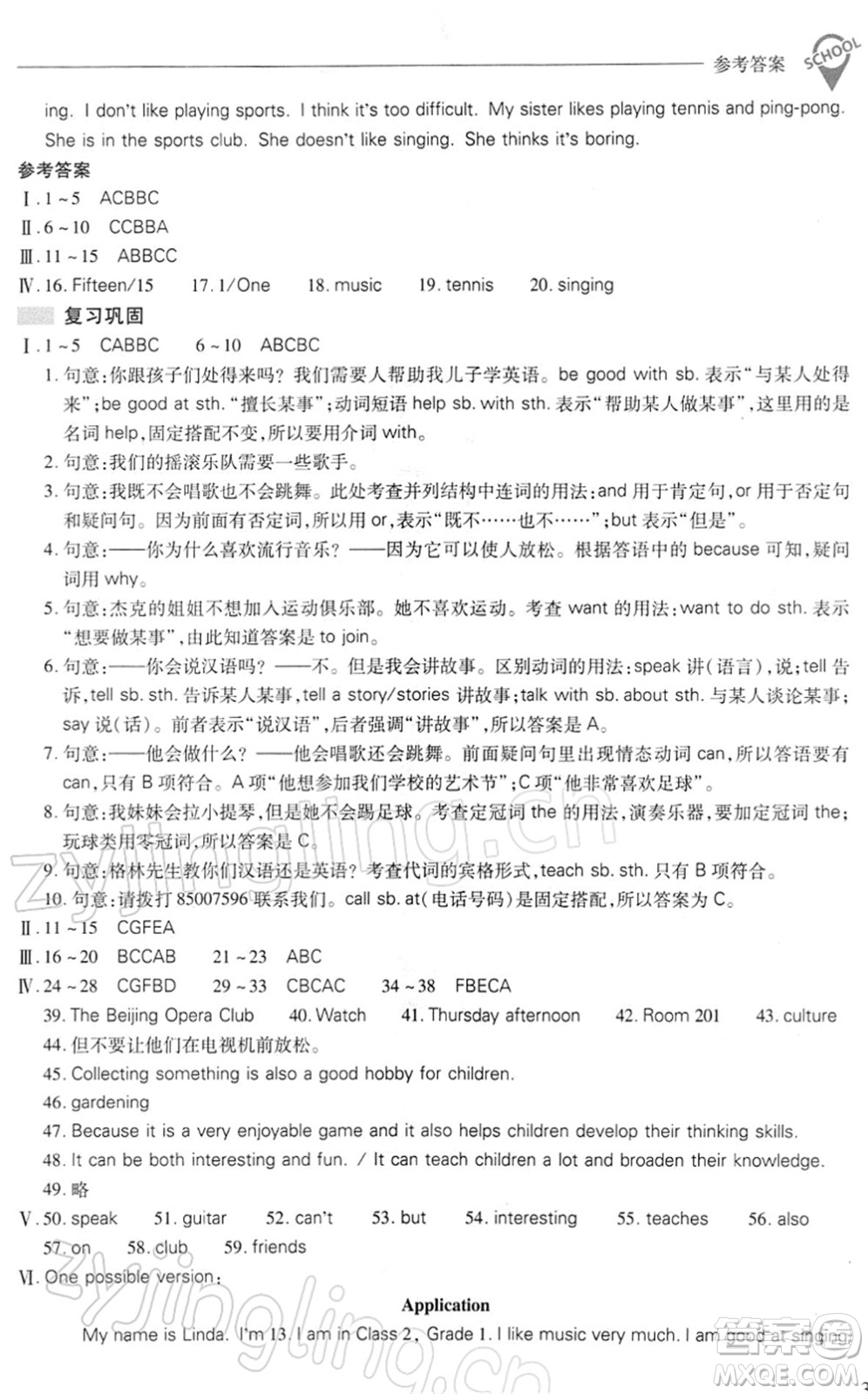 山西教育出版社2022新課程問(wèn)題解決導(dǎo)學(xué)方案七年級(jí)英語(yǔ)下冊(cè)人教版答案