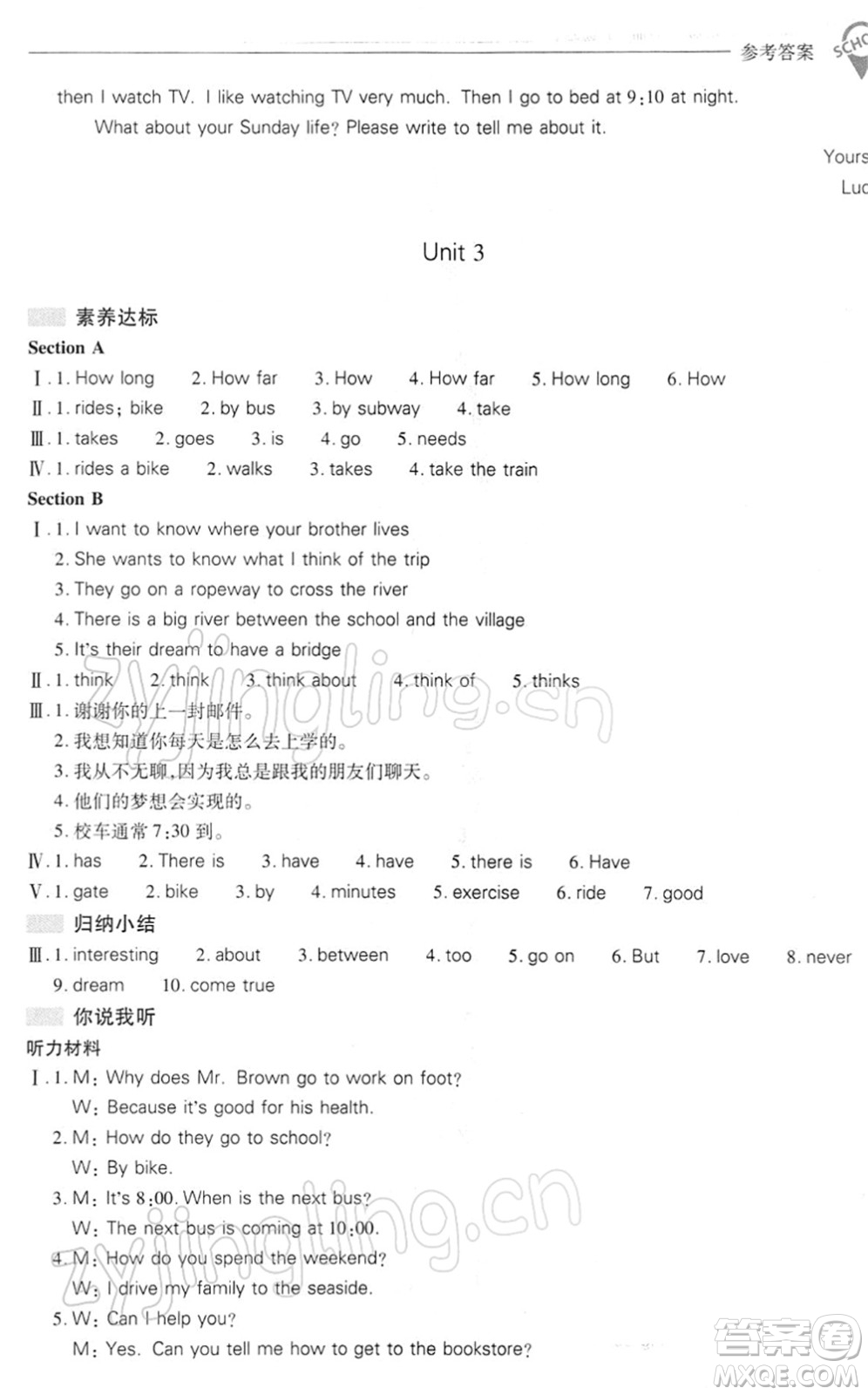 山西教育出版社2022新課程問(wèn)題解決導(dǎo)學(xué)方案七年級(jí)英語(yǔ)下冊(cè)人教版答案