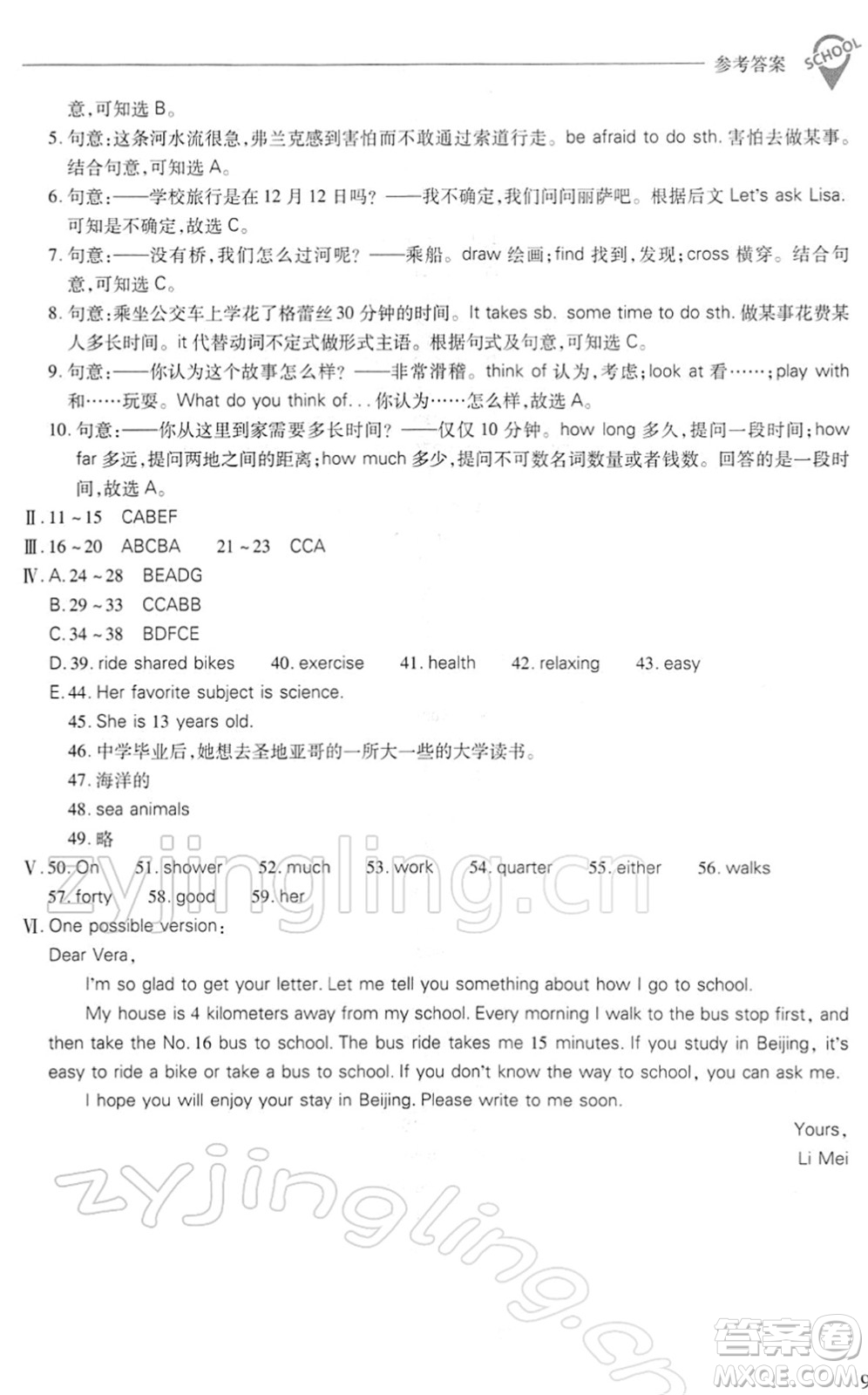 山西教育出版社2022新課程問(wèn)題解決導(dǎo)學(xué)方案七年級(jí)英語(yǔ)下冊(cè)人教版答案