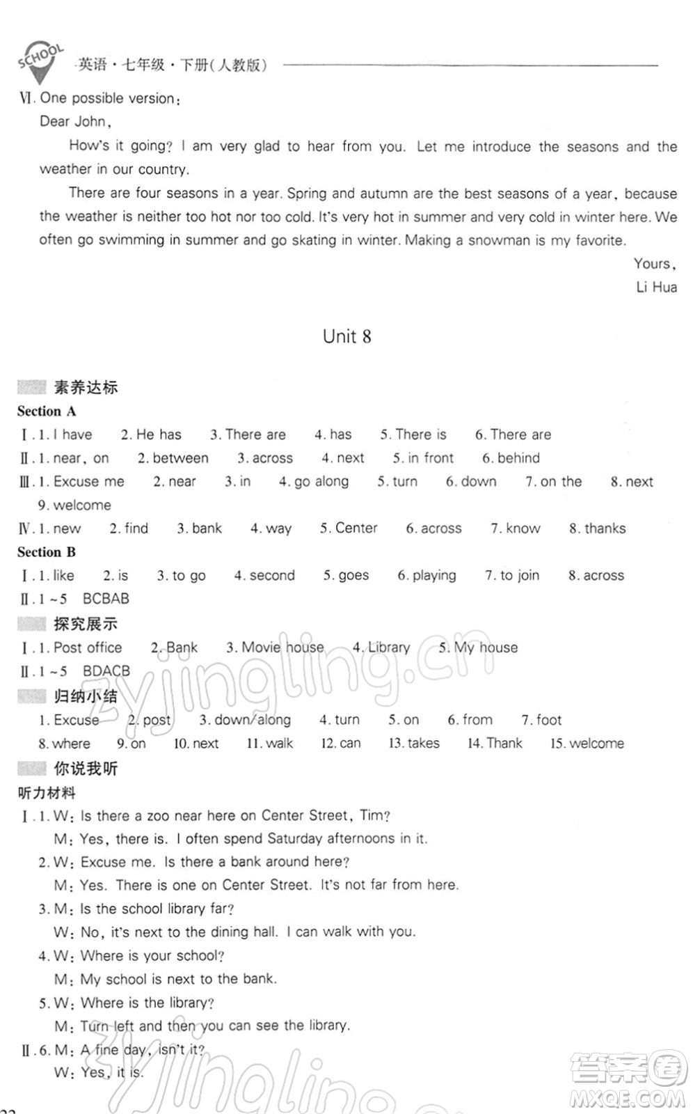 山西教育出版社2022新課程問(wèn)題解決導(dǎo)學(xué)方案七年級(jí)英語(yǔ)下冊(cè)人教版答案