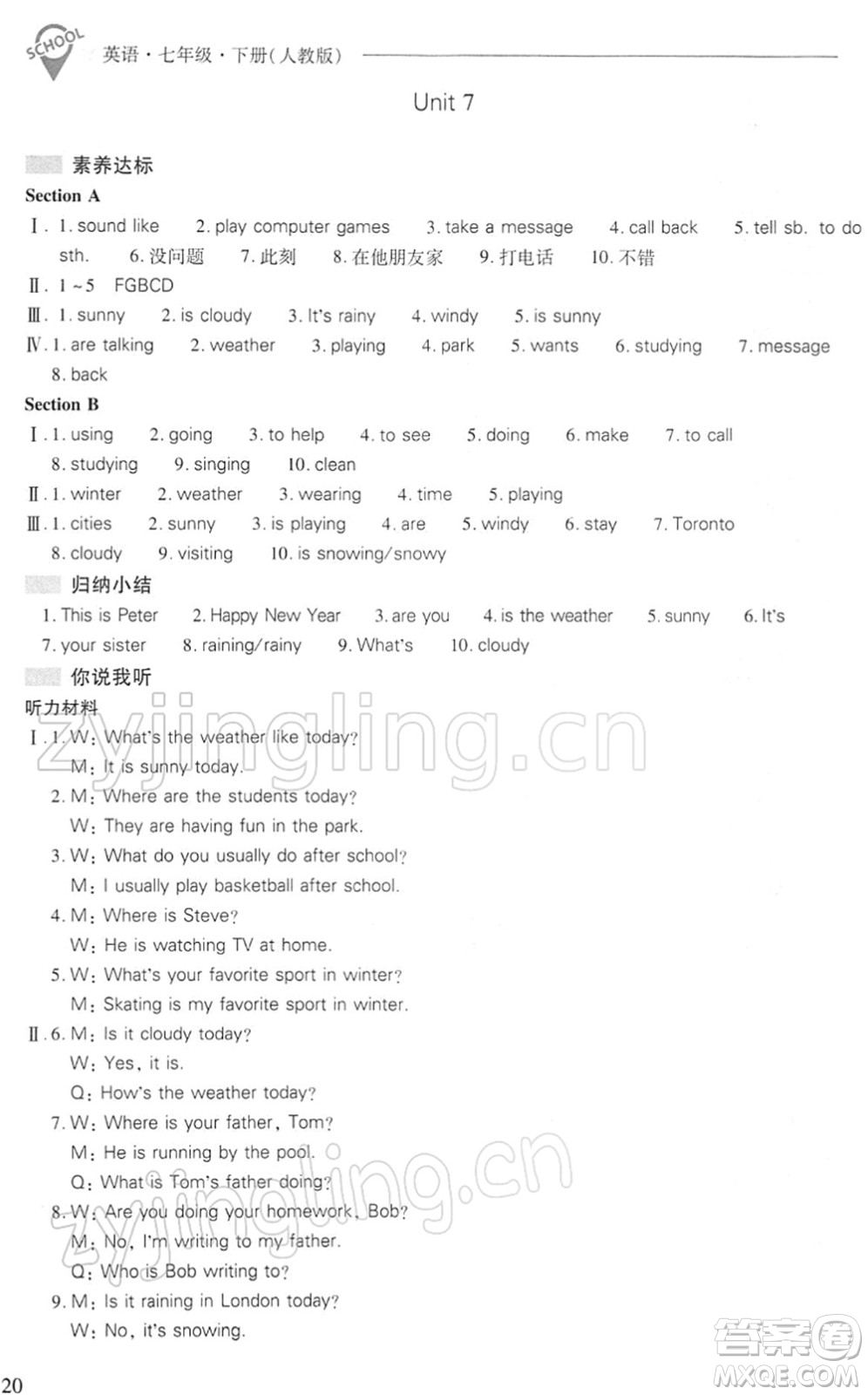 山西教育出版社2022新課程問(wèn)題解決導(dǎo)學(xué)方案七年級(jí)英語(yǔ)下冊(cè)人教版答案