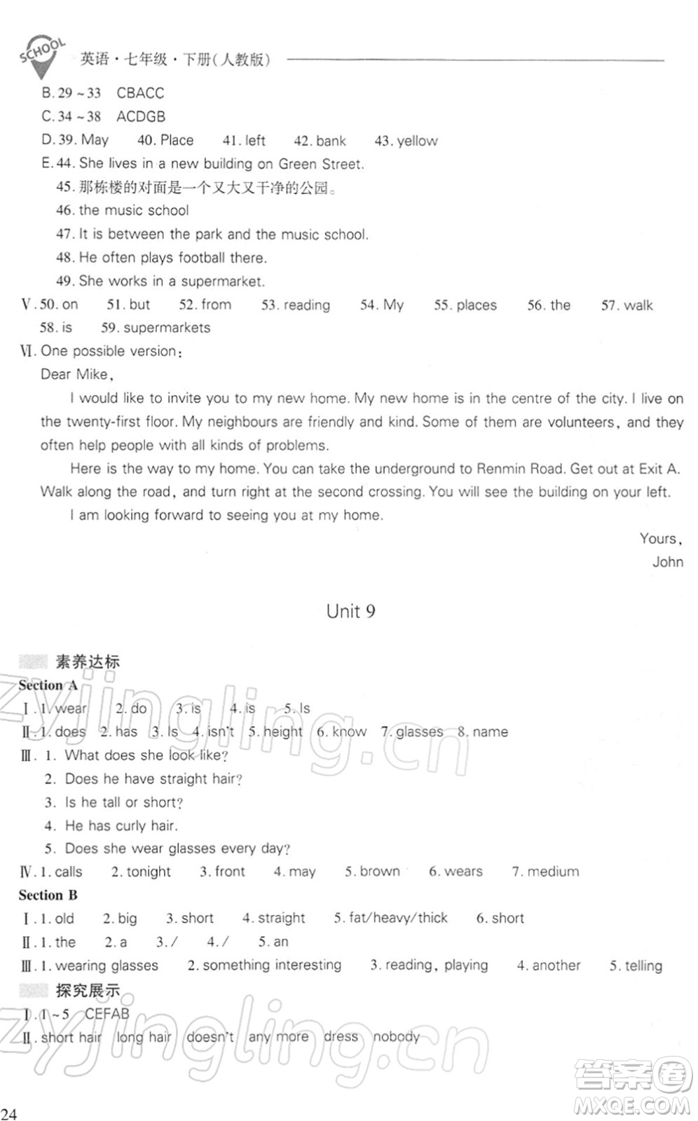 山西教育出版社2022新課程問(wèn)題解決導(dǎo)學(xué)方案七年級(jí)英語(yǔ)下冊(cè)人教版答案