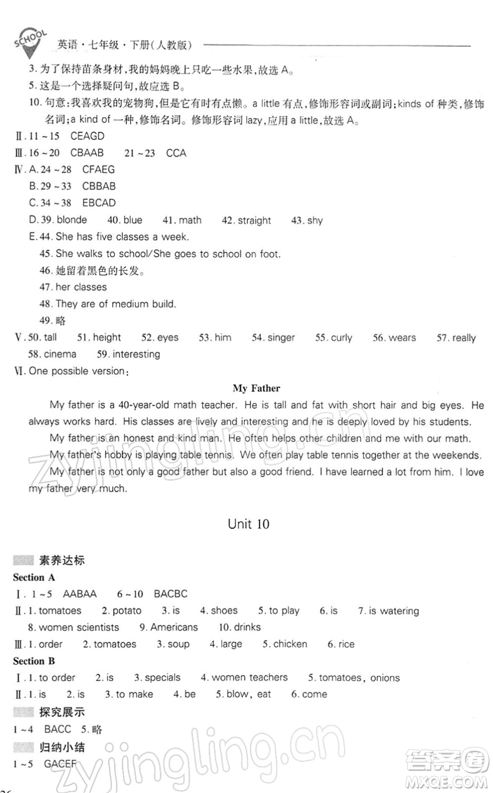 山西教育出版社2022新課程問(wèn)題解決導(dǎo)學(xué)方案七年級(jí)英語(yǔ)下冊(cè)人教版答案