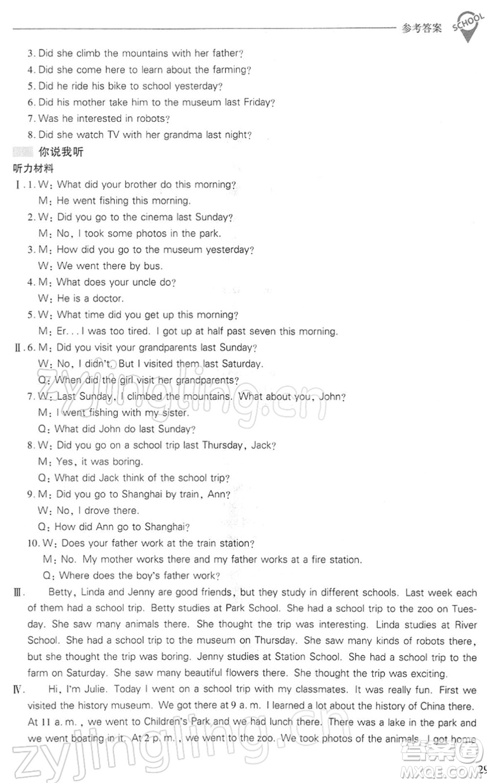 山西教育出版社2022新課程問(wèn)題解決導(dǎo)學(xué)方案七年級(jí)英語(yǔ)下冊(cè)人教版答案