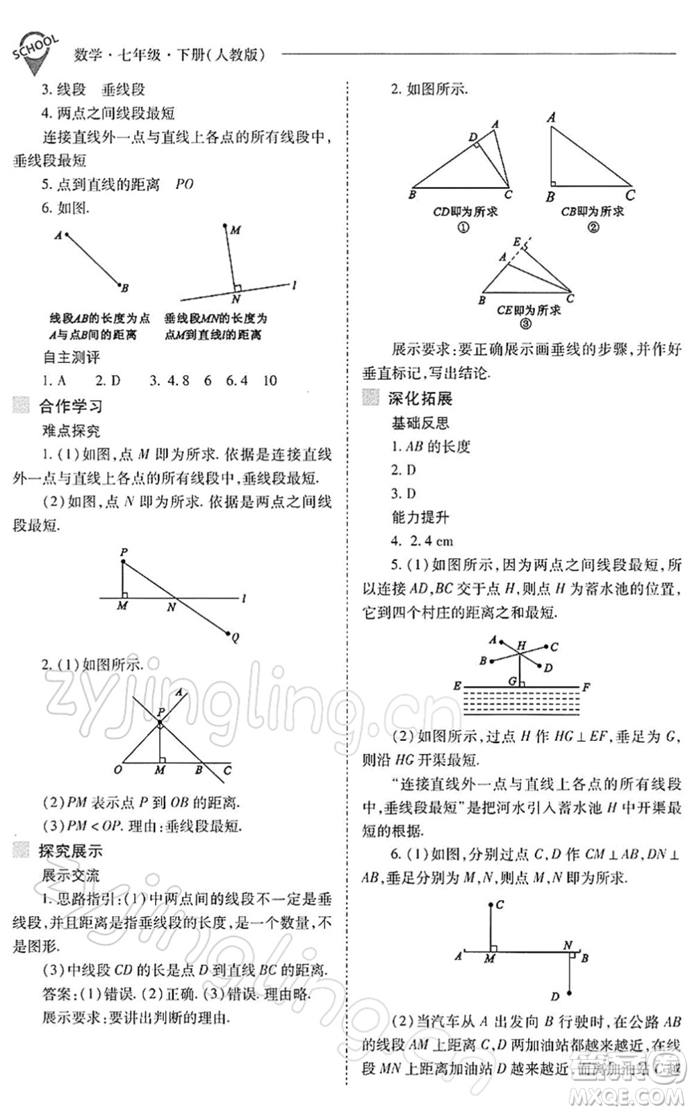 山西教育出版社2022新課程問題解決導學方案七年級數學下冊人教版答案