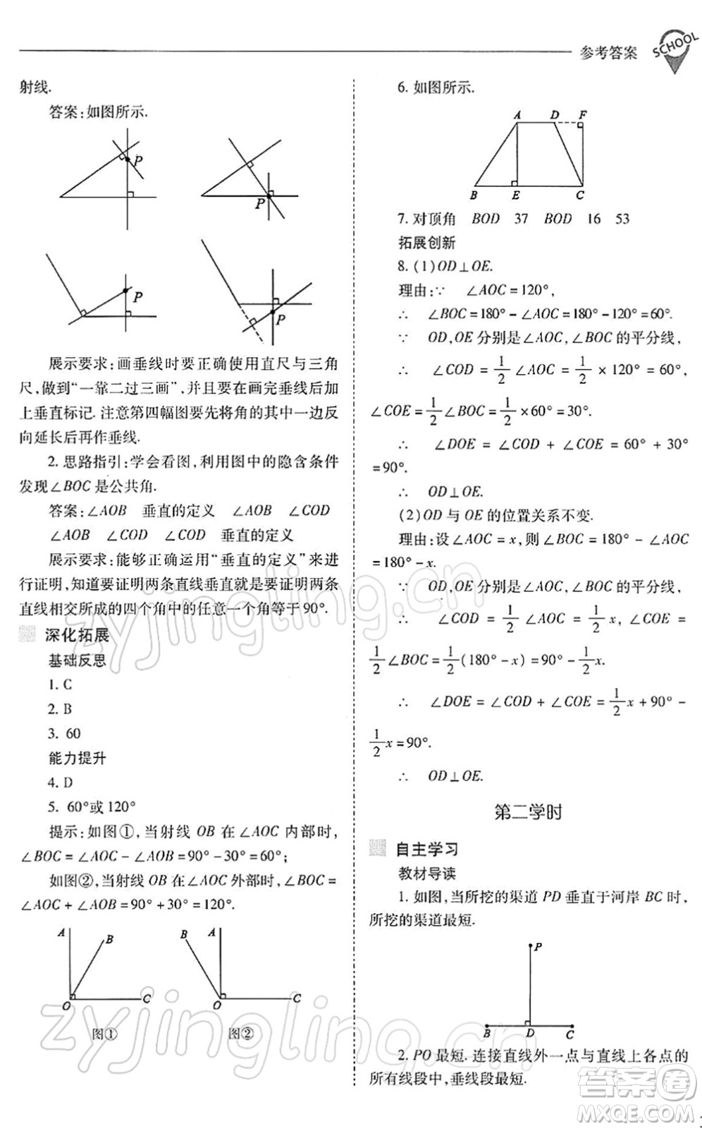 山西教育出版社2022新課程問題解決導學方案七年級數學下冊人教版答案