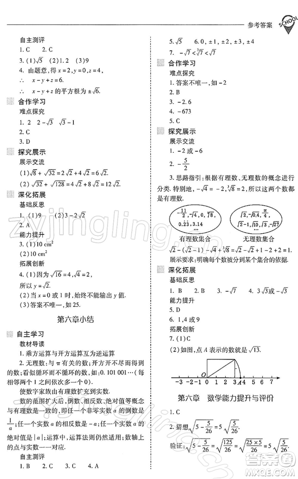 山西教育出版社2022新課程問題解決導學方案七年級數學下冊人教版答案