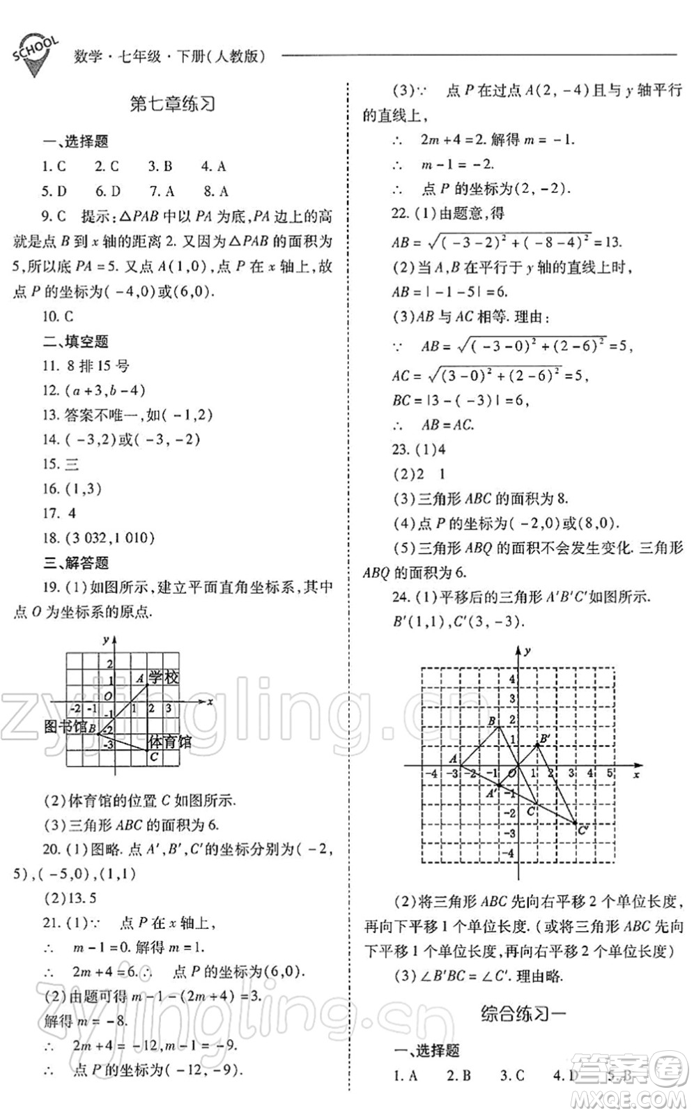 山西教育出版社2022新課程問題解決導學方案七年級數學下冊人教版答案