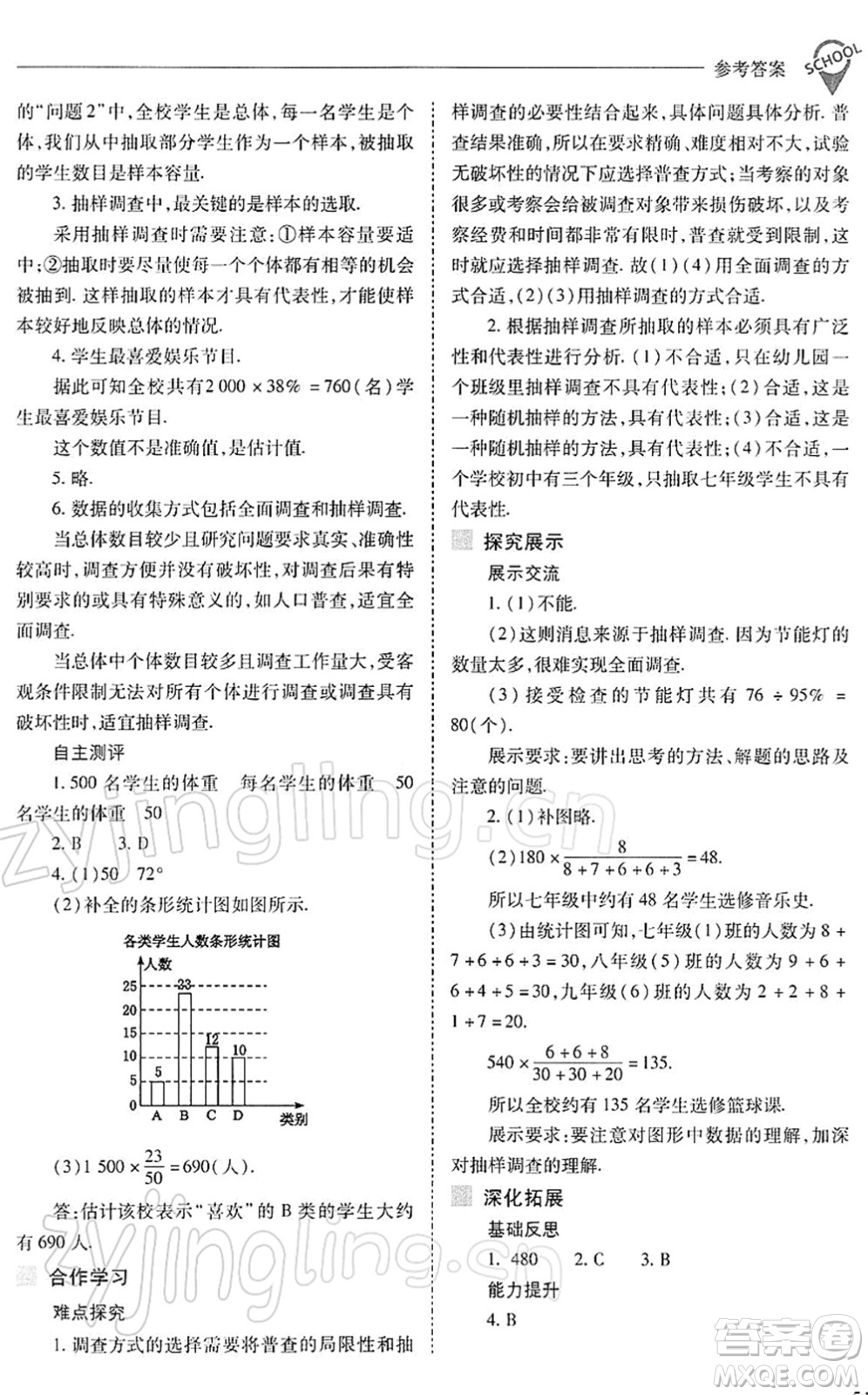 山西教育出版社2022新課程問題解決導學方案七年級數學下冊人教版答案