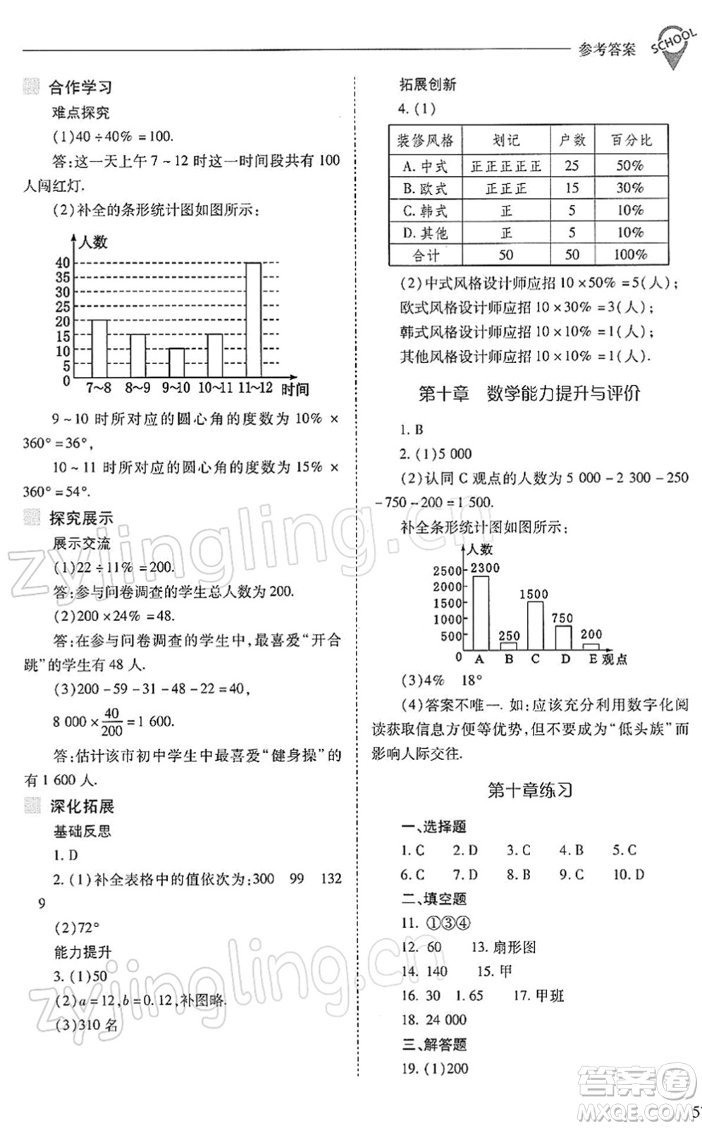 山西教育出版社2022新課程問題解決導學方案七年級數學下冊人教版答案