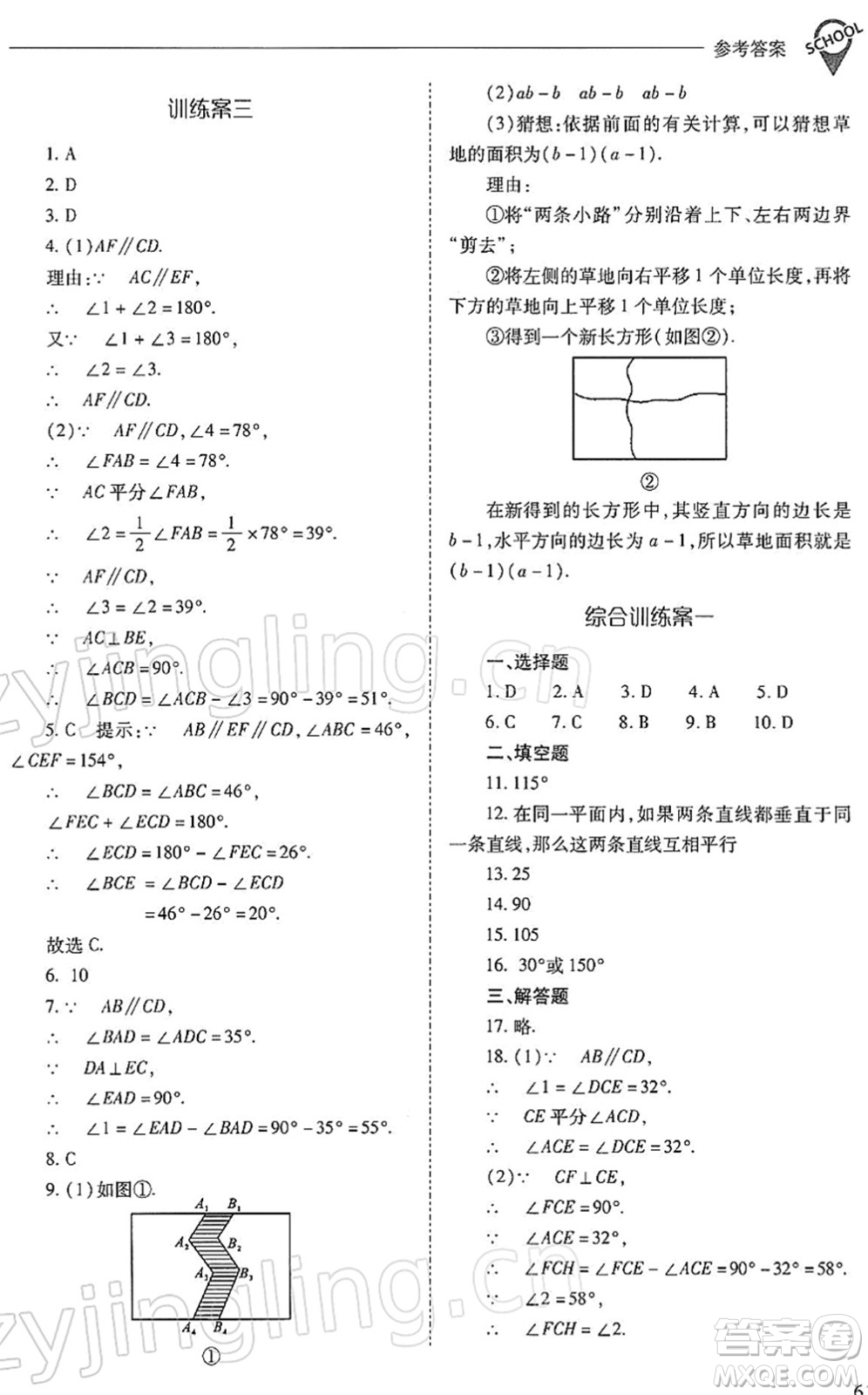 山西教育出版社2022新課程問題解決導學方案七年級數學下冊人教版答案