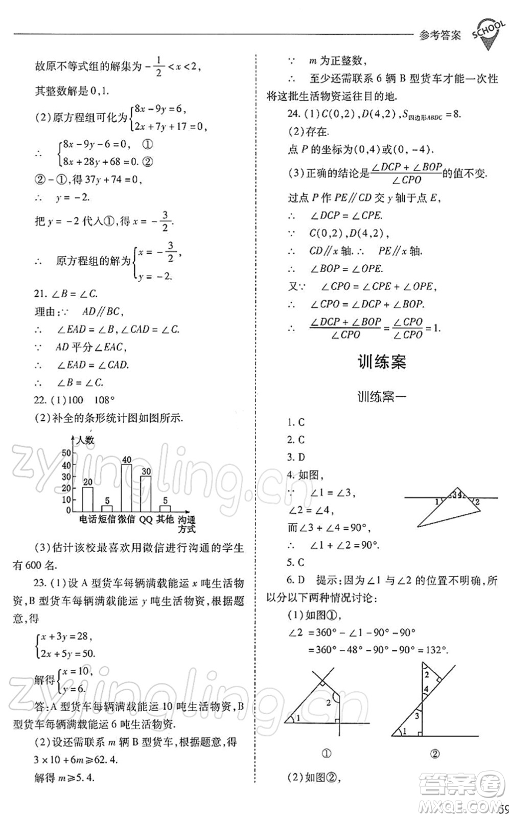 山西教育出版社2022新課程問題解決導學方案七年級數學下冊人教版答案