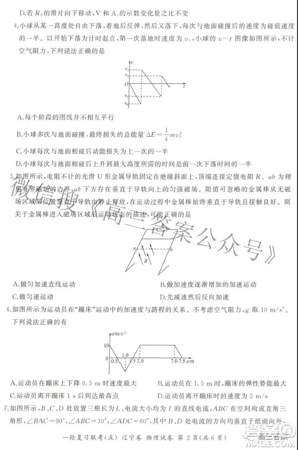 百師聯(lián)盟2022屆高三一輪復(fù)習(xí)聯(lián)考五遼寧卷物理試卷及答案